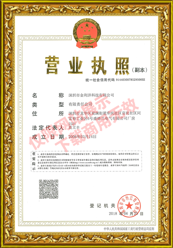 金利洋營(yíng)業(yè)執(zhí)照