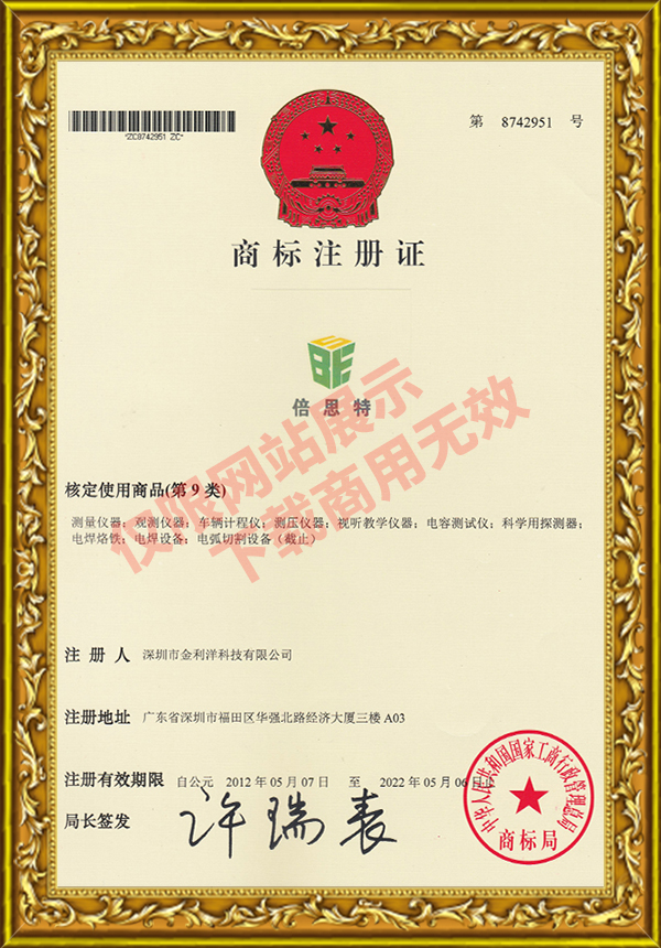 倍思特商標(biāo)注冊(cè)證第9類(lèi)