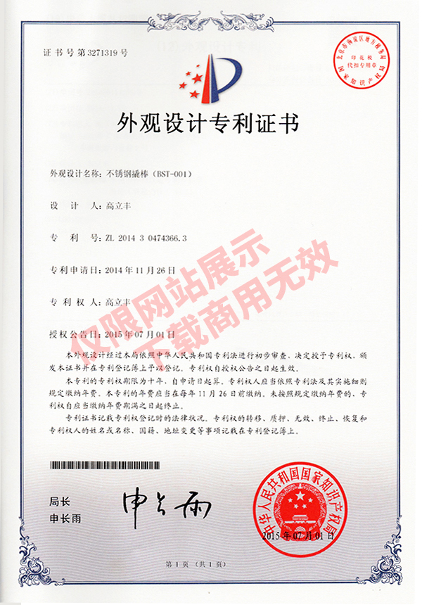 外觀設(shè)計(jì)專(zhuān)利證書(shū)