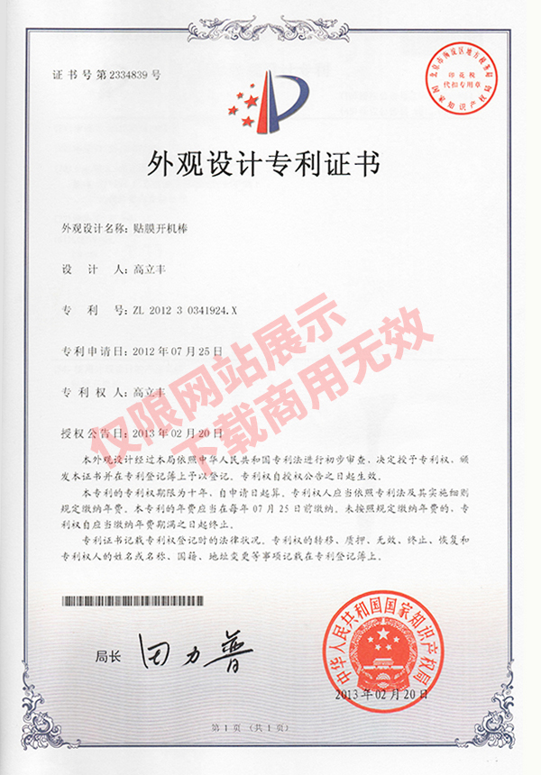 外觀設(shè)計(jì)專(zhuān)利證書(shū)