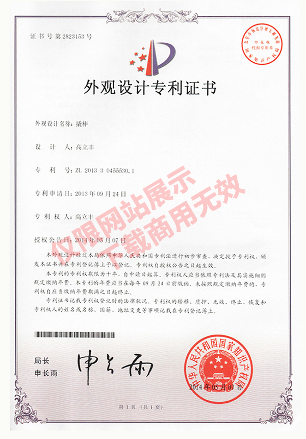 外觀設(shè)計(jì)專(zhuān)利證書(shū)