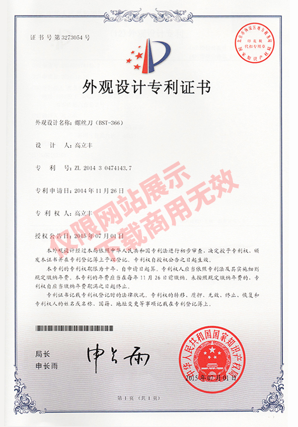外觀設(shè)計(jì)專(zhuān)利證書(shū)