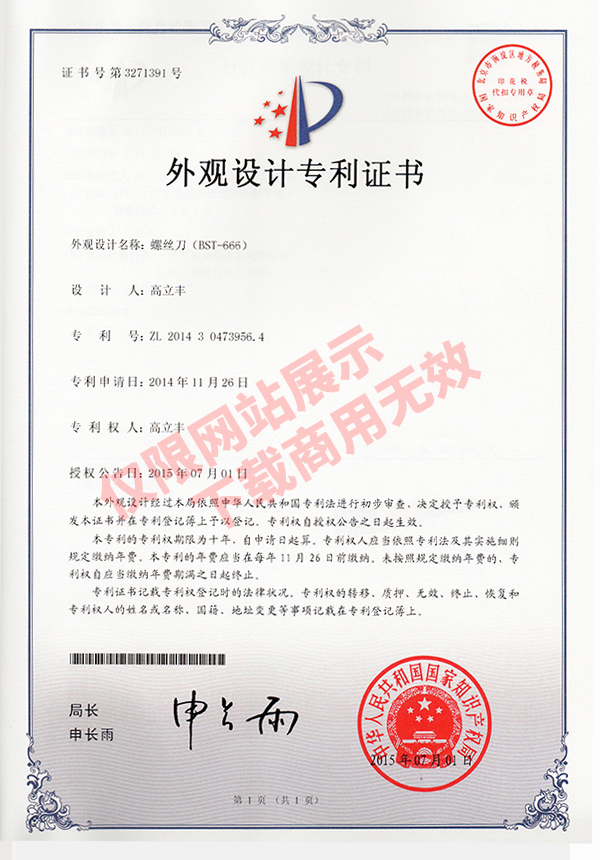 外觀設(shè)計(jì)專(zhuān)利證書(shū)