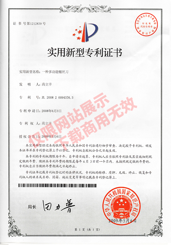 實用新型專利證書