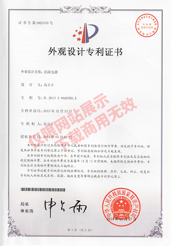 外觀設計專利證書